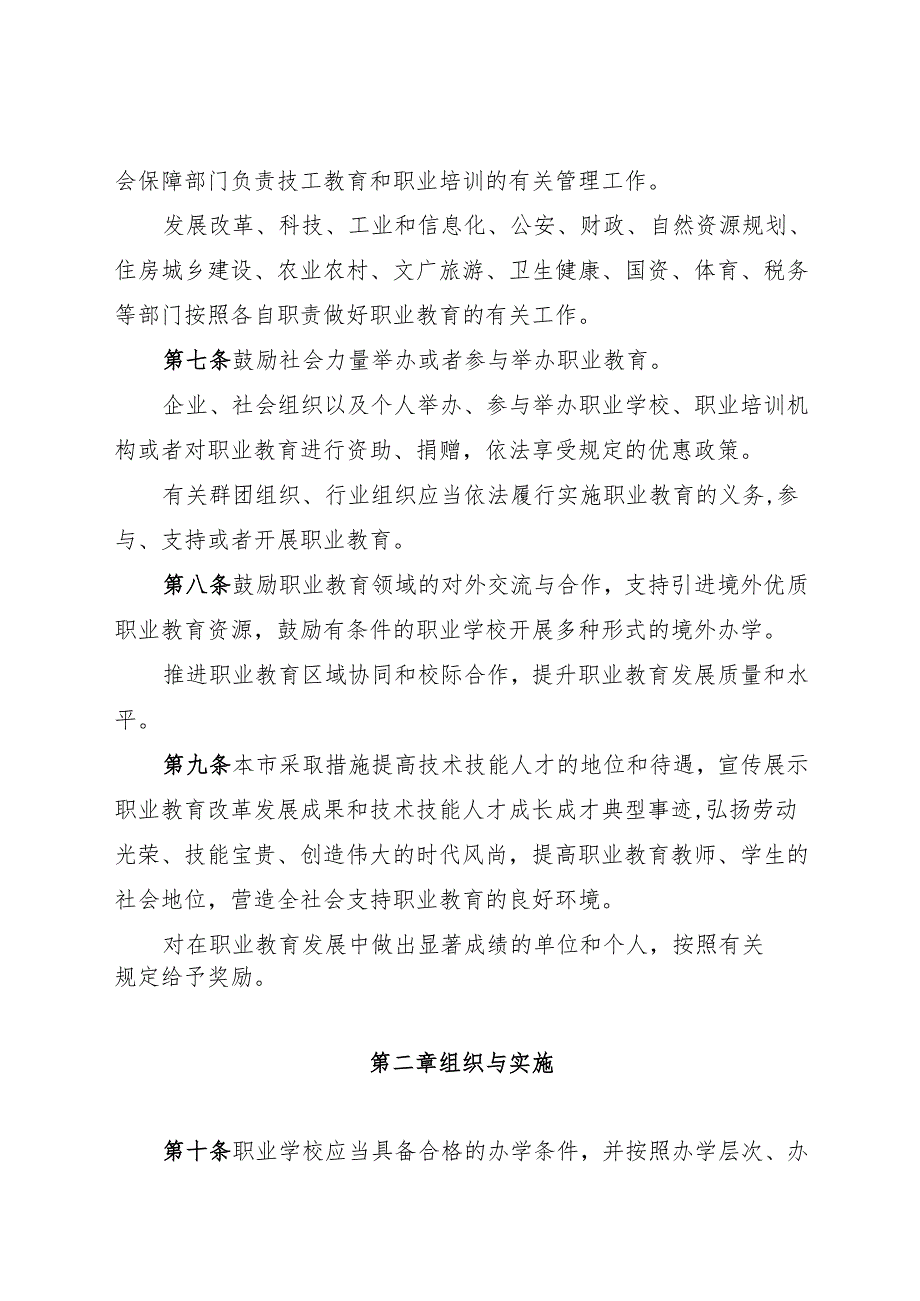 2025版《无锡市职业教育条例》.docx_第3页