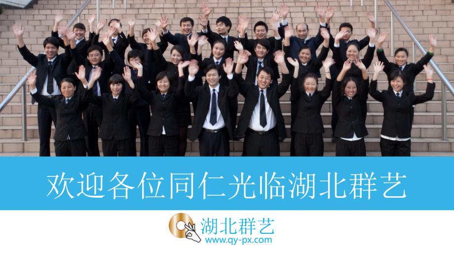 湖北群艺员工业绩量化考核.ppt_第1页