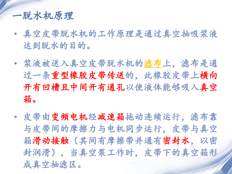 橡胶皮带脱水机PPT课件.ppt_第2页