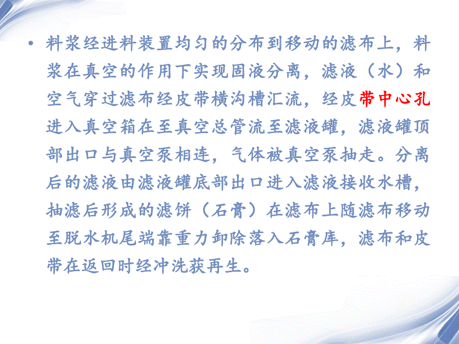 橡胶皮带脱水机PPT课件.ppt_第3页