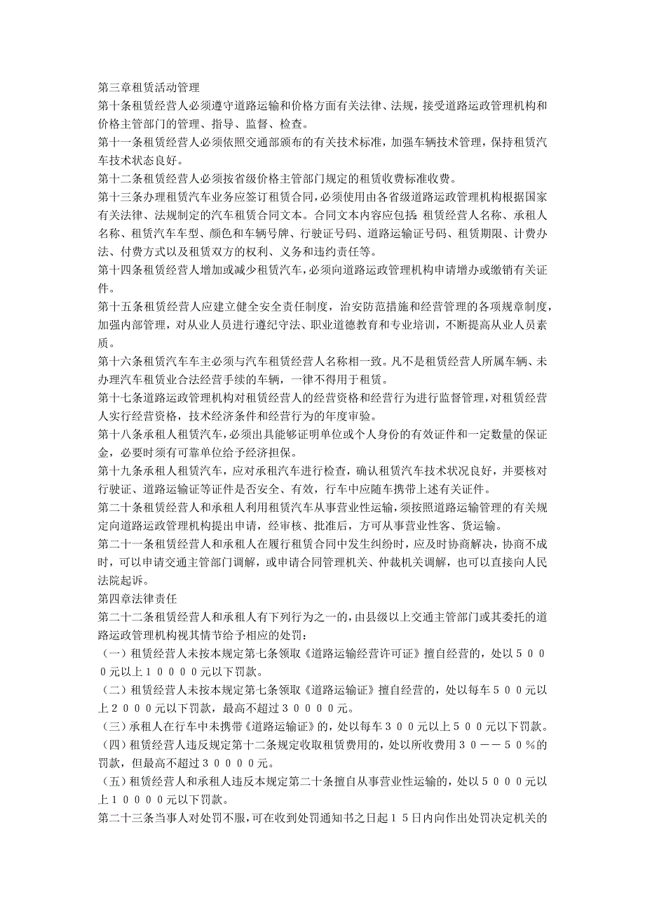 汽车租赁业管理制度.docx_第2页