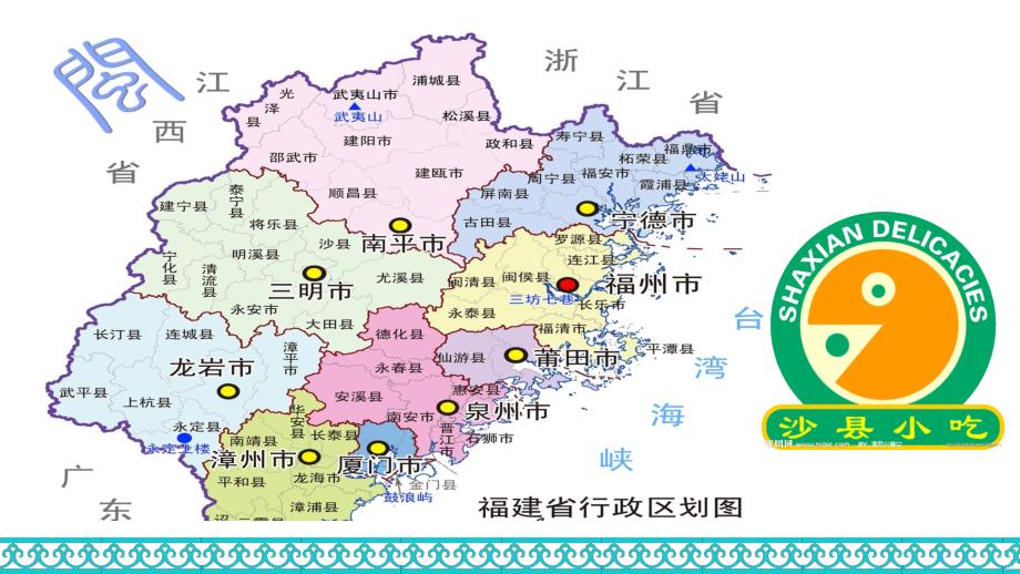 沙县小吃介绍PPT课件.ppt_第2页