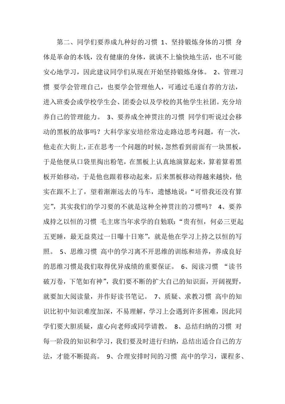 政教处对高一新生入学前思想教育讲话稿.doc_第2页