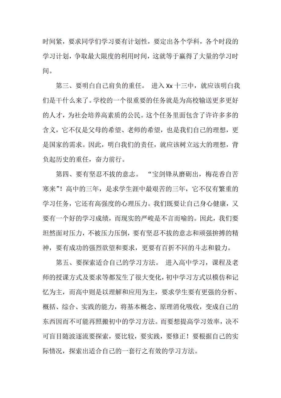 政教处对高一新生入学前思想教育讲话稿.doc_第3页