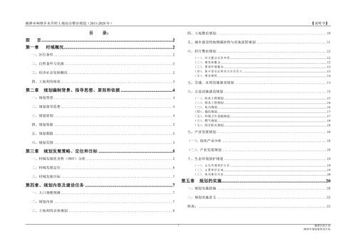 水井村土地整理规划新农村.doc