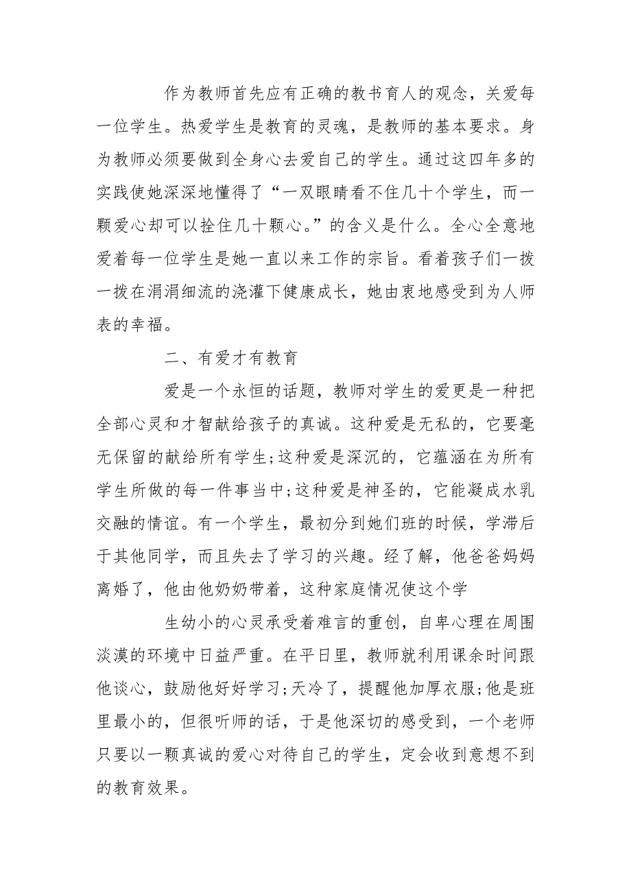 小学教师民族团结先进个人事迹优秀例文.doc_第3页