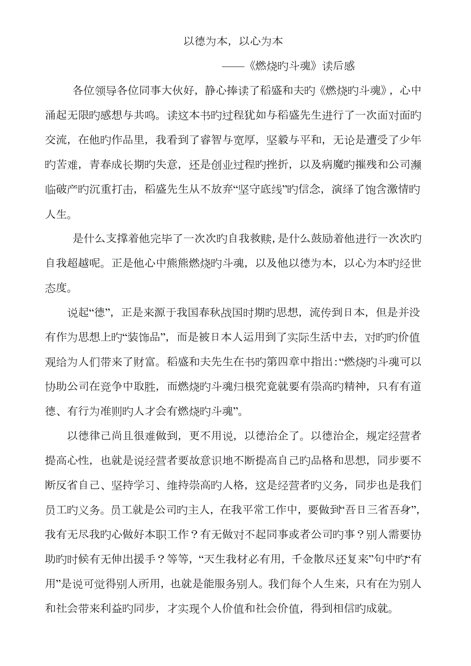 燃烧的斗魂读后感.doc_第1页