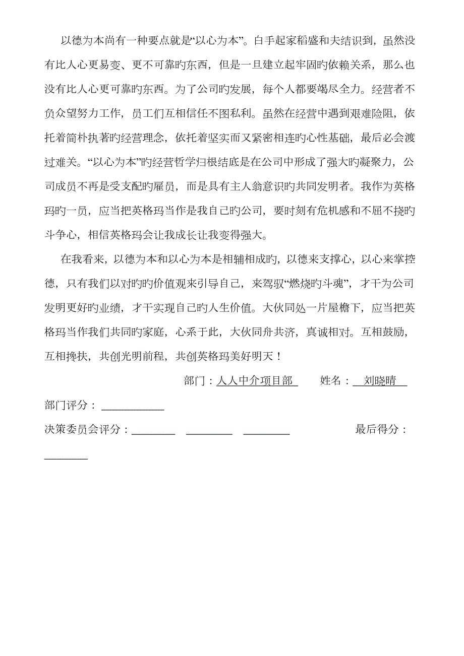 燃烧的斗魂读后感.doc_第2页