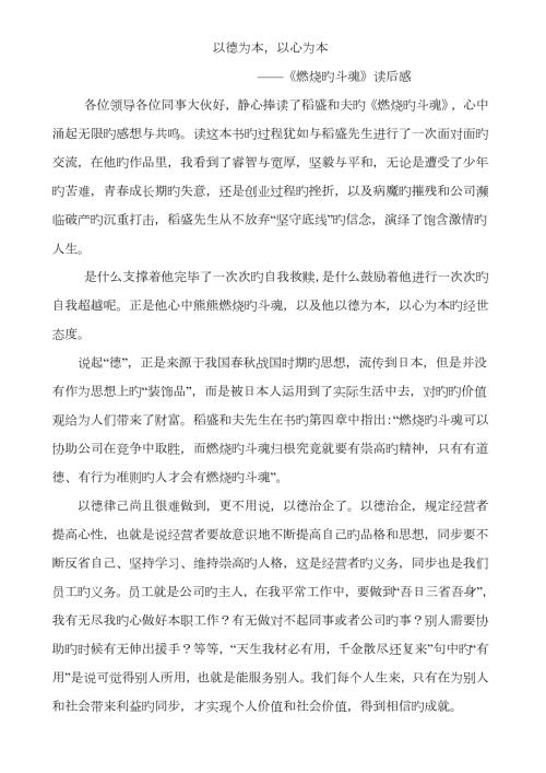 燃烧的斗魂读后感.doc