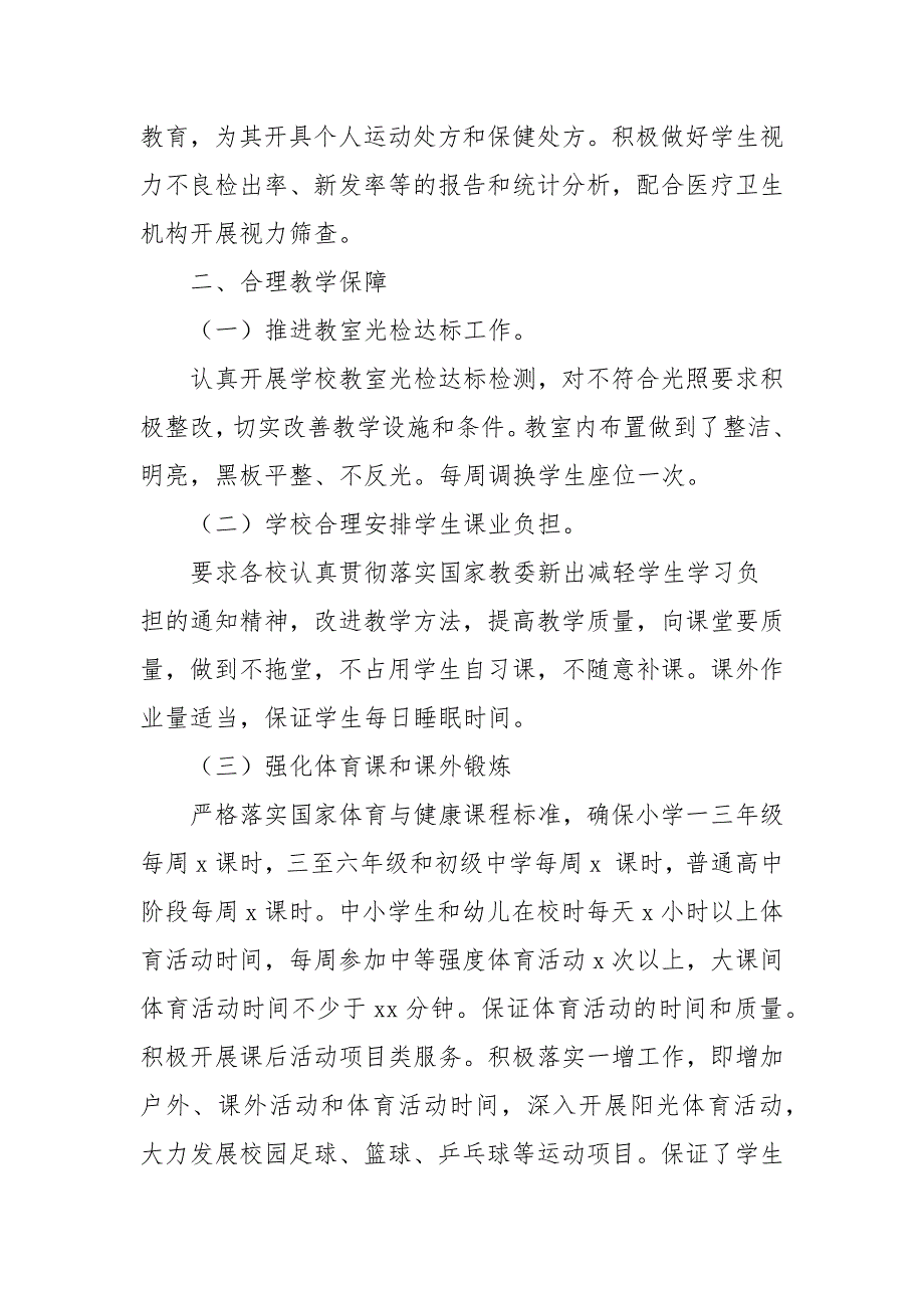 教育局2021年近视防控工作总结公务员总结.docx_第2页