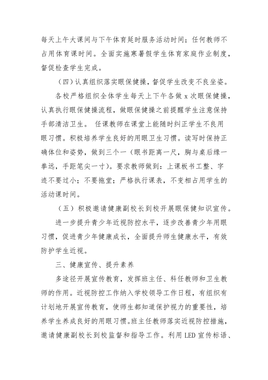教育局2021年近视防控工作总结公务员总结.docx_第3页