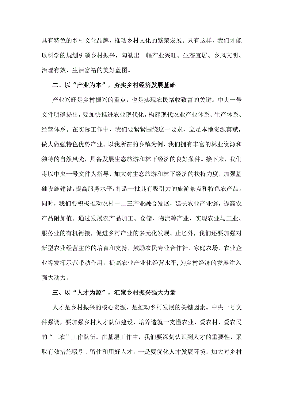 在党组理论学习中心组专题学习2025年中央一号文件研讨会上的发言稿例文2份【供参考】.docx_第3页