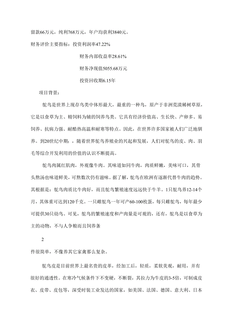 鸵鸟养殖可行性研究报告.docx_第2页