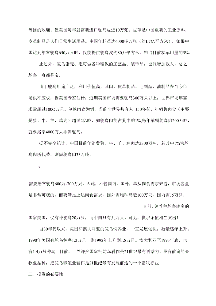 鸵鸟养殖可行性研究报告.docx_第3页