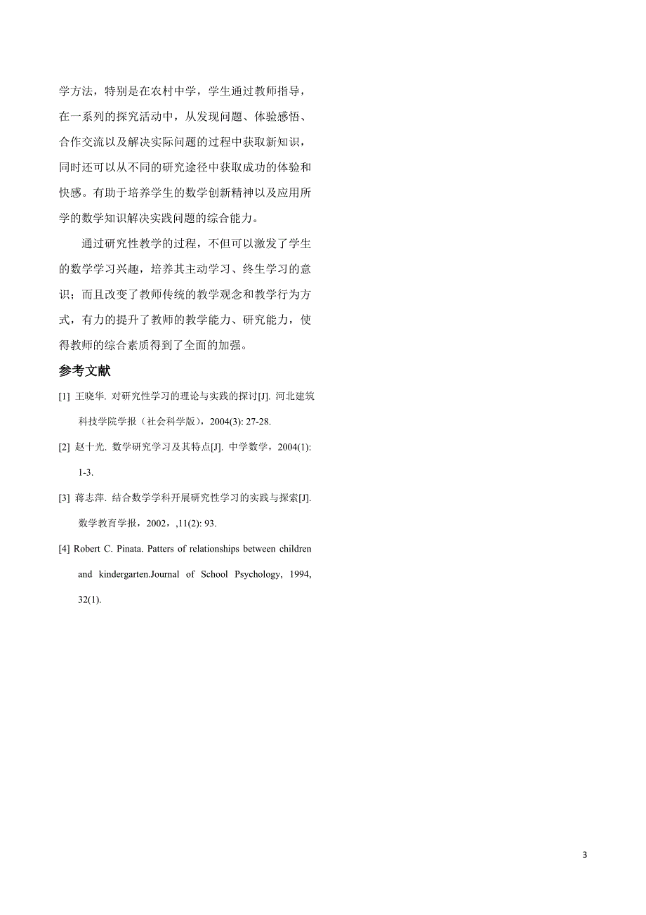 浅析研究性学习在农村中学数学课程中的应用亢小宇.doc_第3页