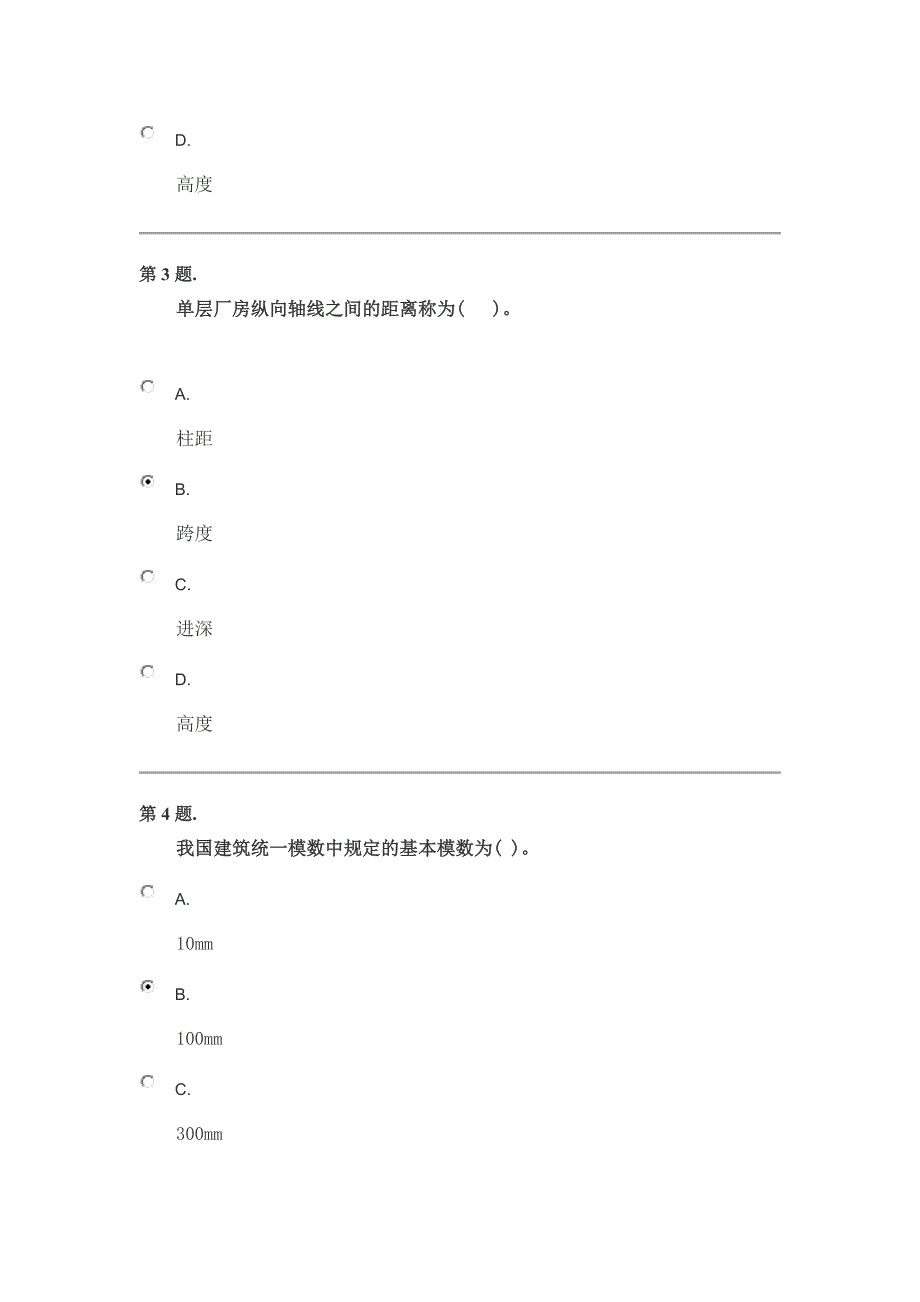 电大考试电大建筑构造答案.doc_第2页