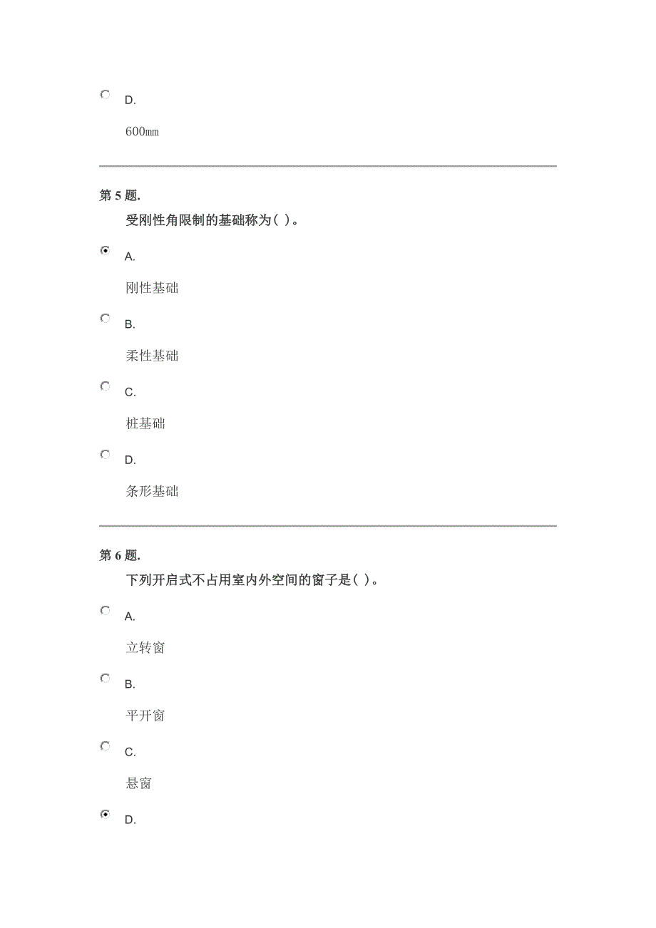 电大考试电大建筑构造答案.doc_第3页