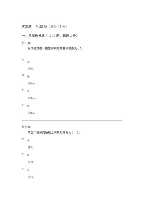 电大考试电大建筑构造答案.doc