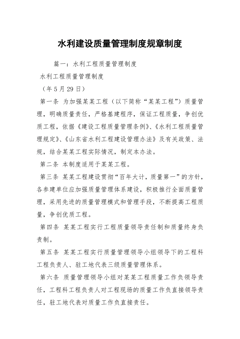 水利建设质量管理制度规章制度.docx_第1页