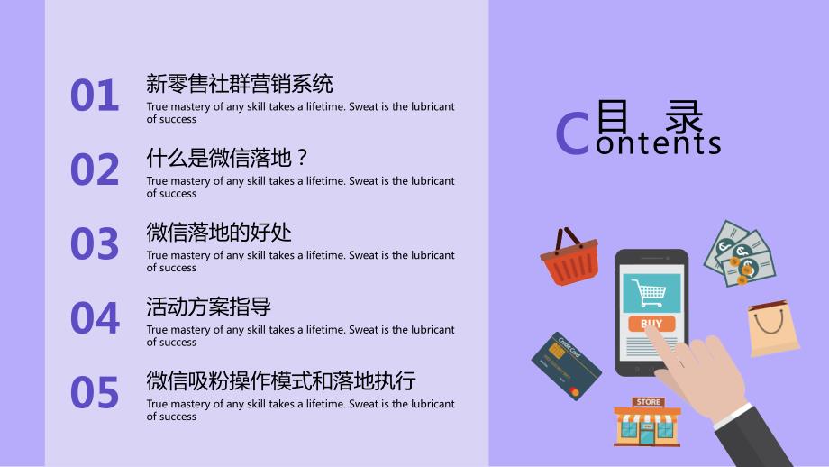 新零售时代之微信社群营销方案PPT.pptx_第2页