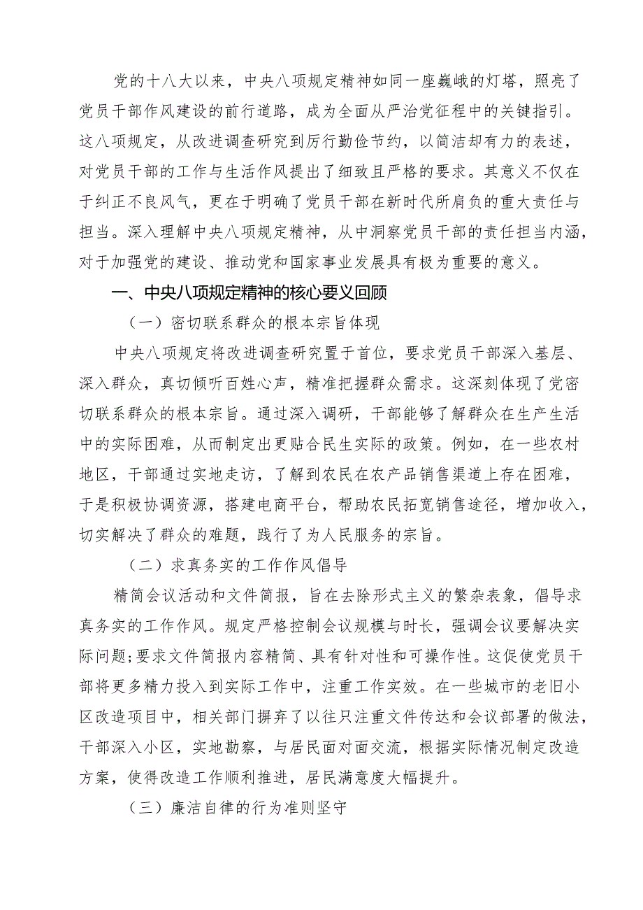 支部2025年专题党课学习讲稿（共12篇） （精选集锦）.docx_第2页