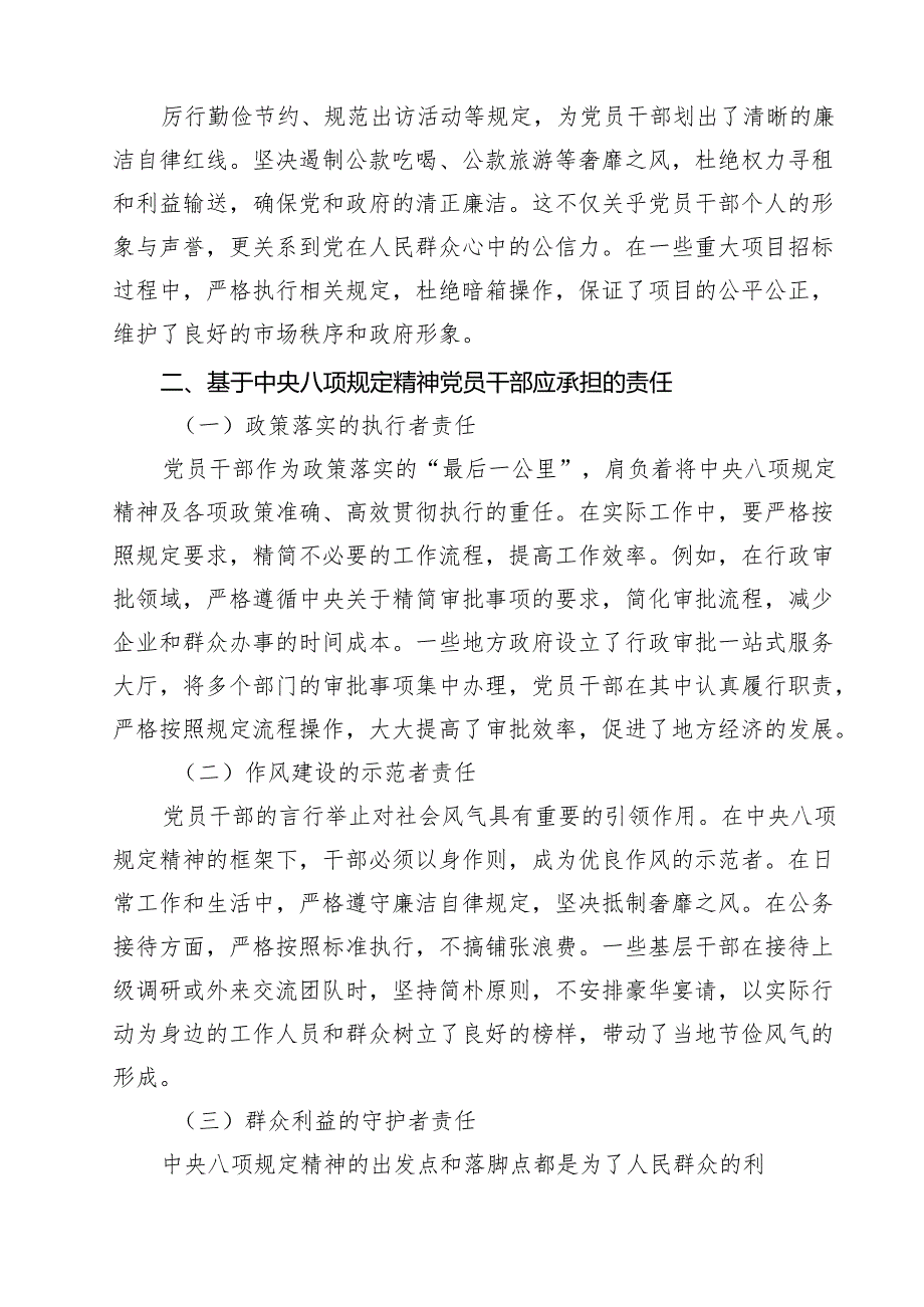 支部2025年专题党课学习讲稿（共12篇） （精选集锦）.docx_第3页