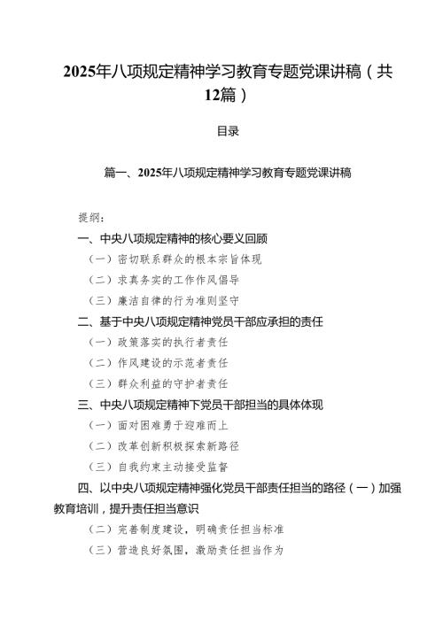 支部2025年专题党课学习讲稿（共12篇） （精选集锦）.docx
