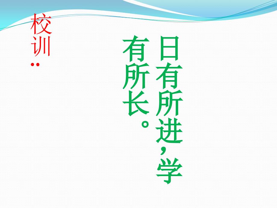 小学地方课程PPT课件.pptx_第3页