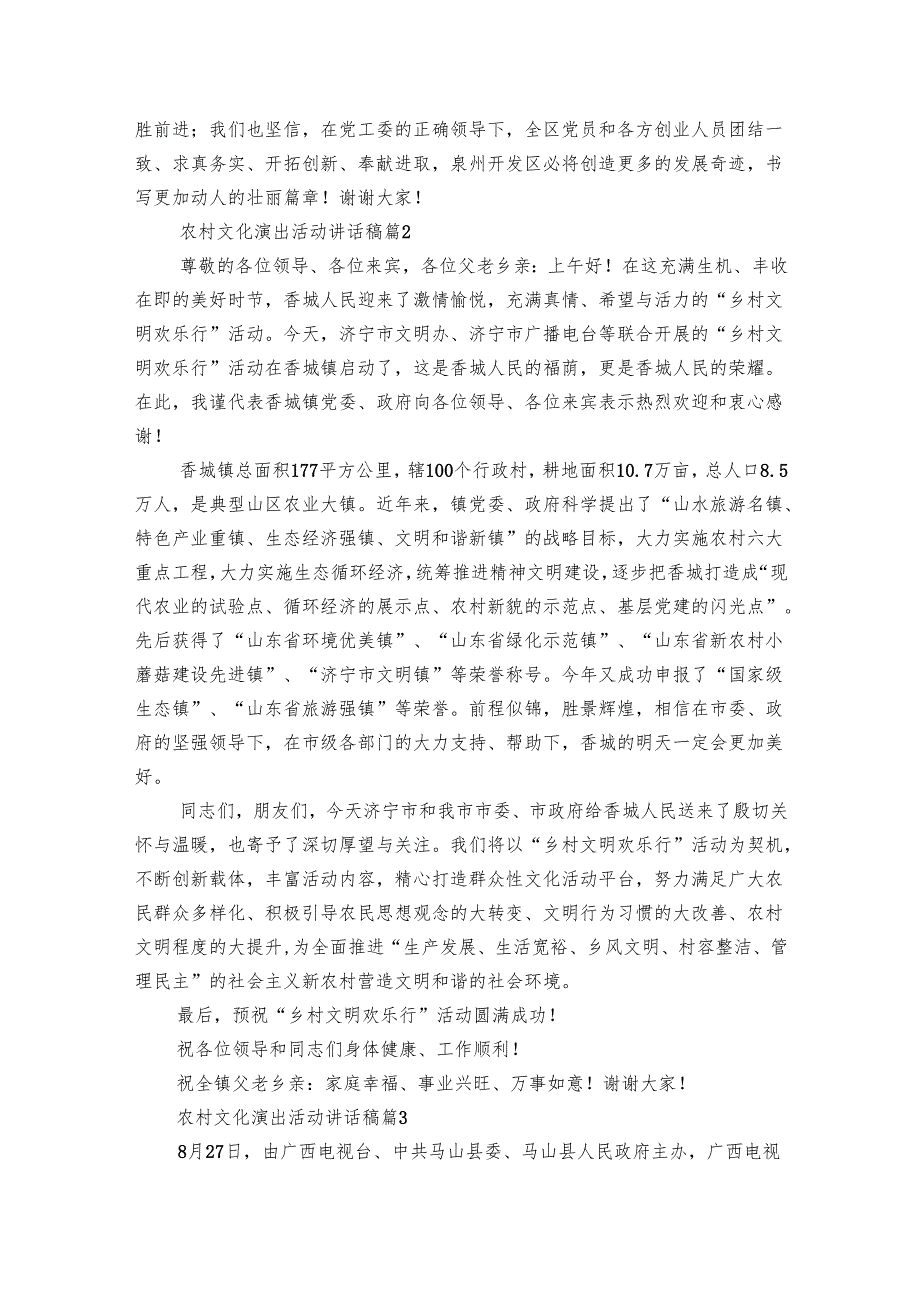 农村文化演出活动讲话稿（4篇）.docx_第2页