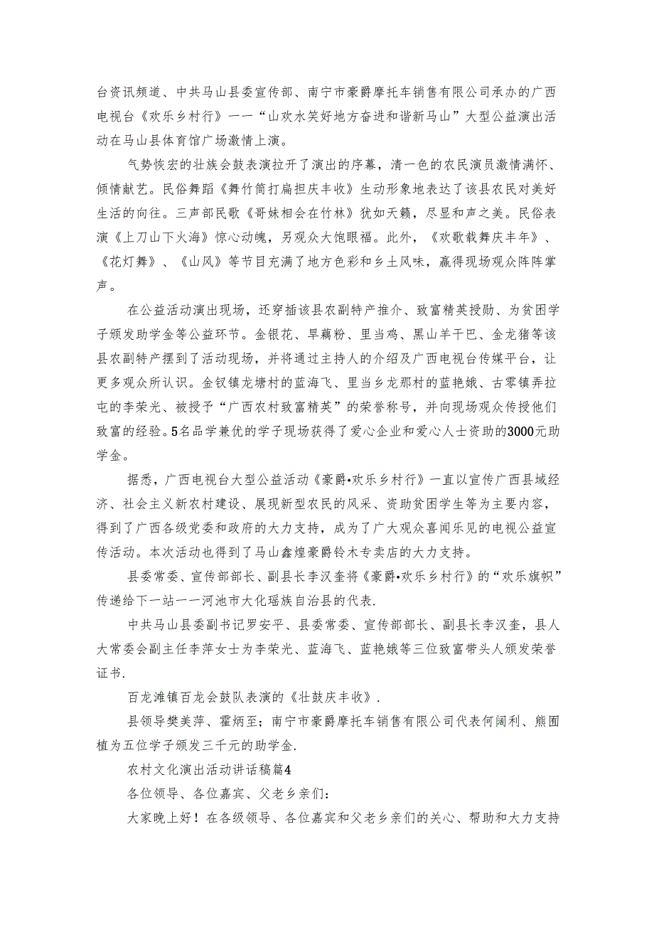 农村文化演出活动讲话稿（4篇）.docx_第3页