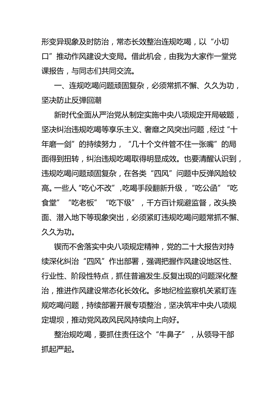 坚决纠治违规吃喝歪风专题党课讲稿.docx_第2页
