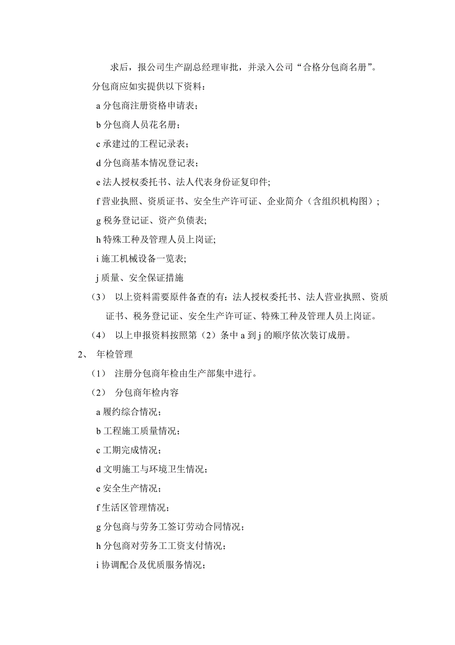 建筑分包商管理制度.doc_第2页