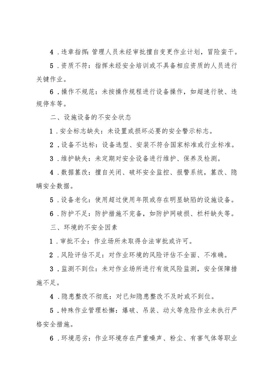 2025版《铁路运输企业事故隐患内部报告奖励管理制度》（修订版）.docx_第2页