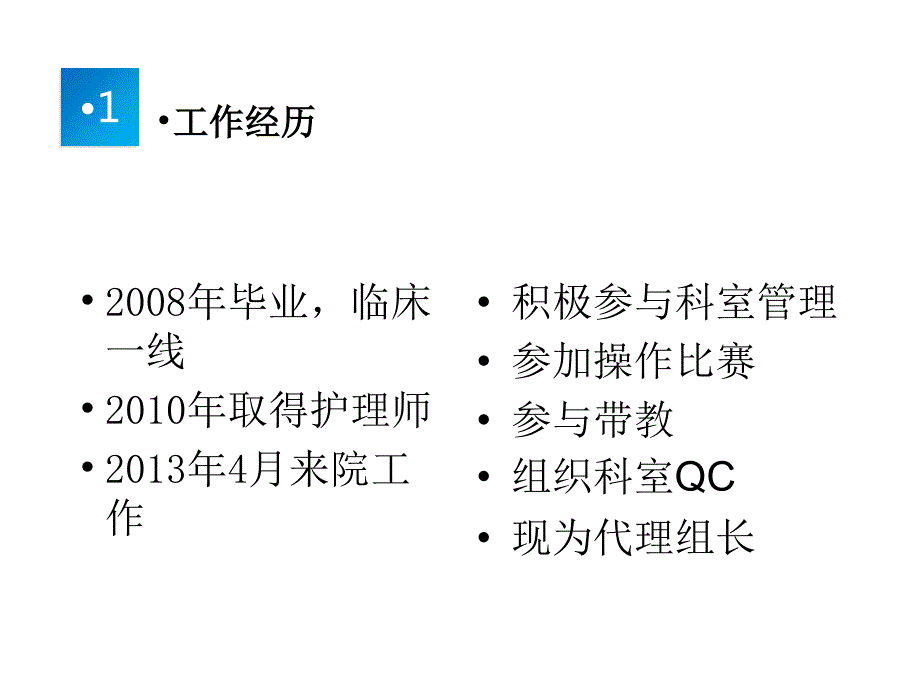 护理组长竞聘.ppt_第3页