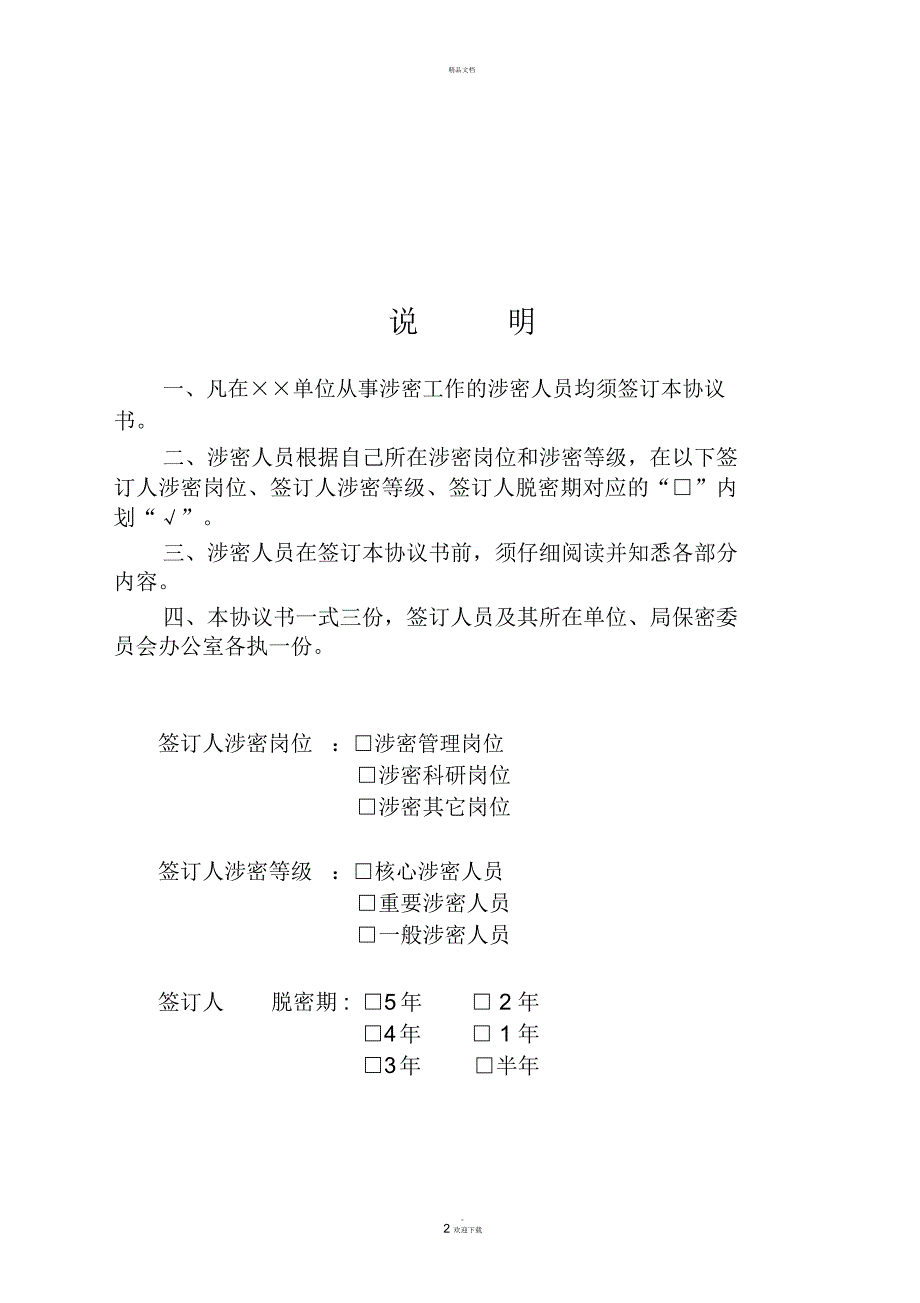 涉密人员保密协议书.docx_第2页
