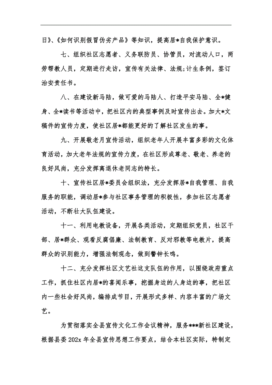 新版社区综合文化服务中心工作计划汇编.docx_第2页