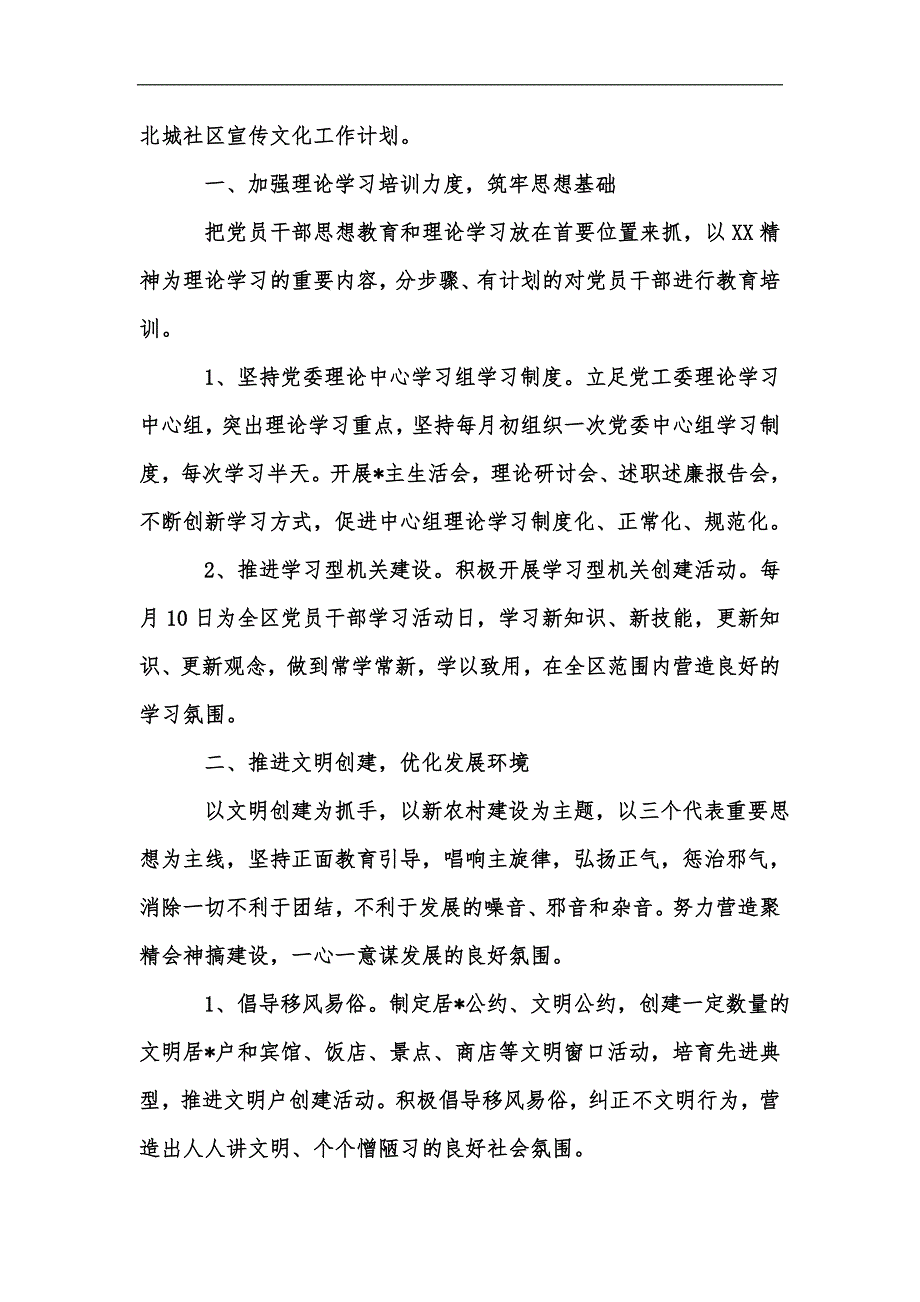 新版社区综合文化服务中心工作计划汇编.docx_第3页