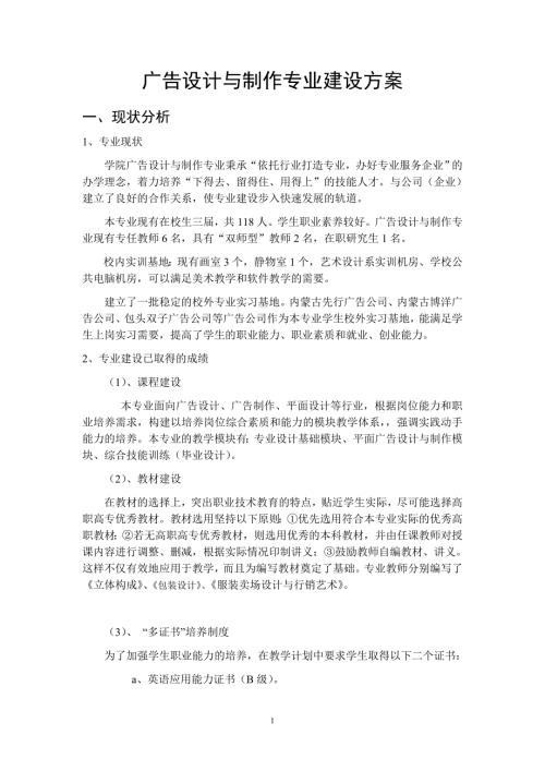 广告设计与制作专业建设方案.doc