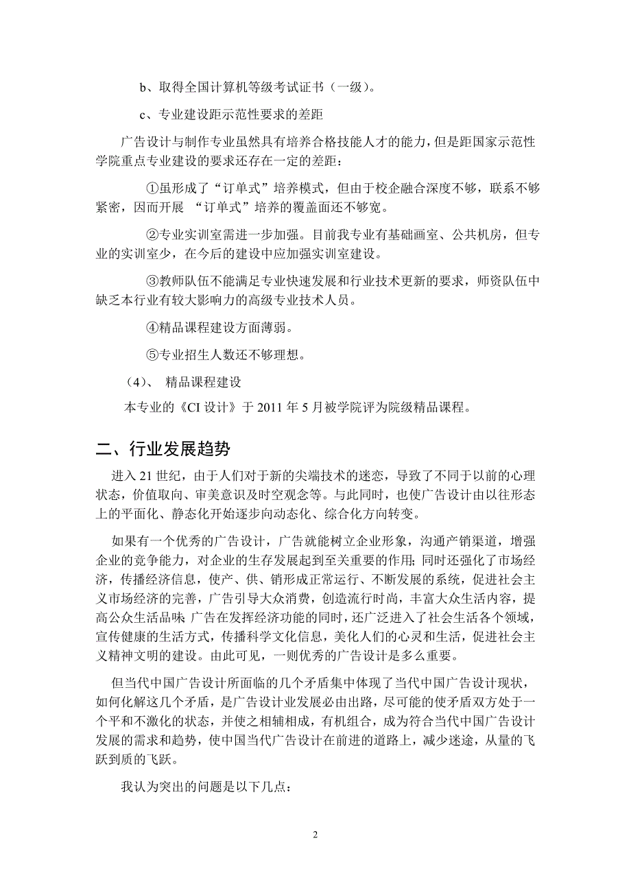 广告设计与制作专业建设方案.doc_第2页