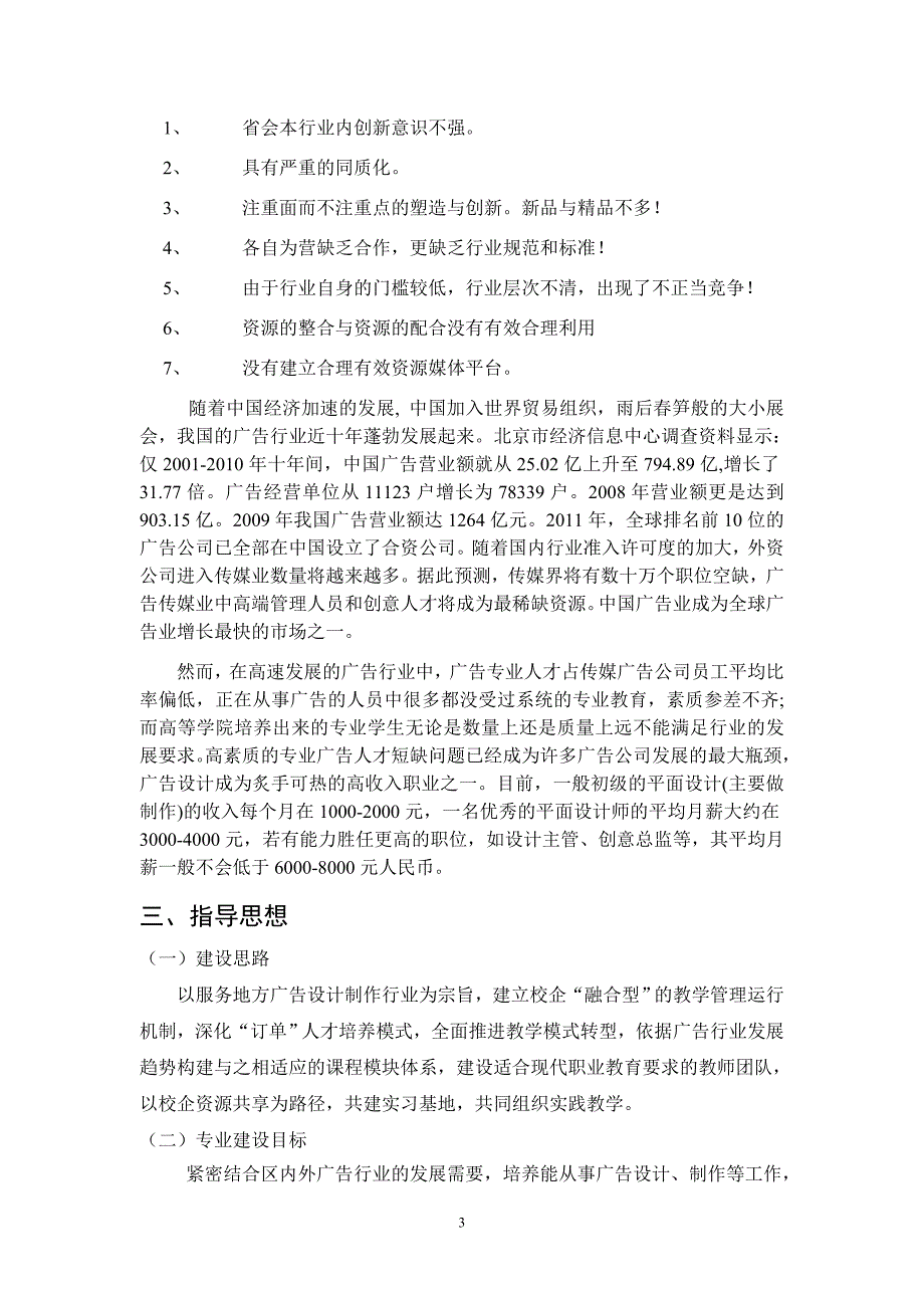 广告设计与制作专业建设方案.doc_第3页