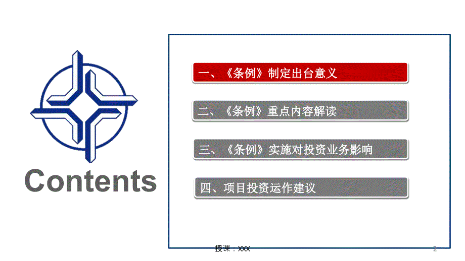 政府投资条例解读PPT课件.ppt_第2页