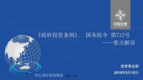 政府投资条例解读PPT课件.ppt