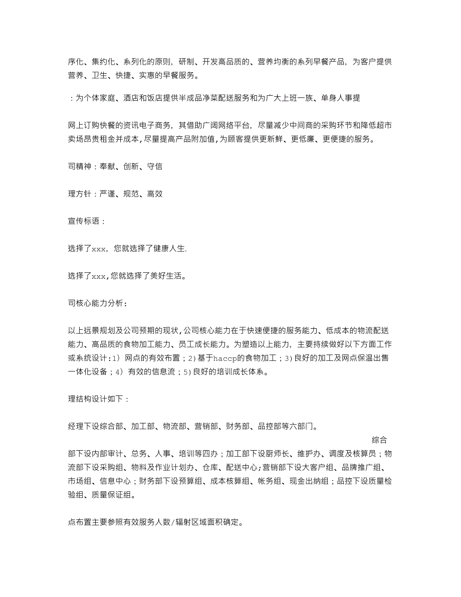 快餐配送企划书.doc_第2页