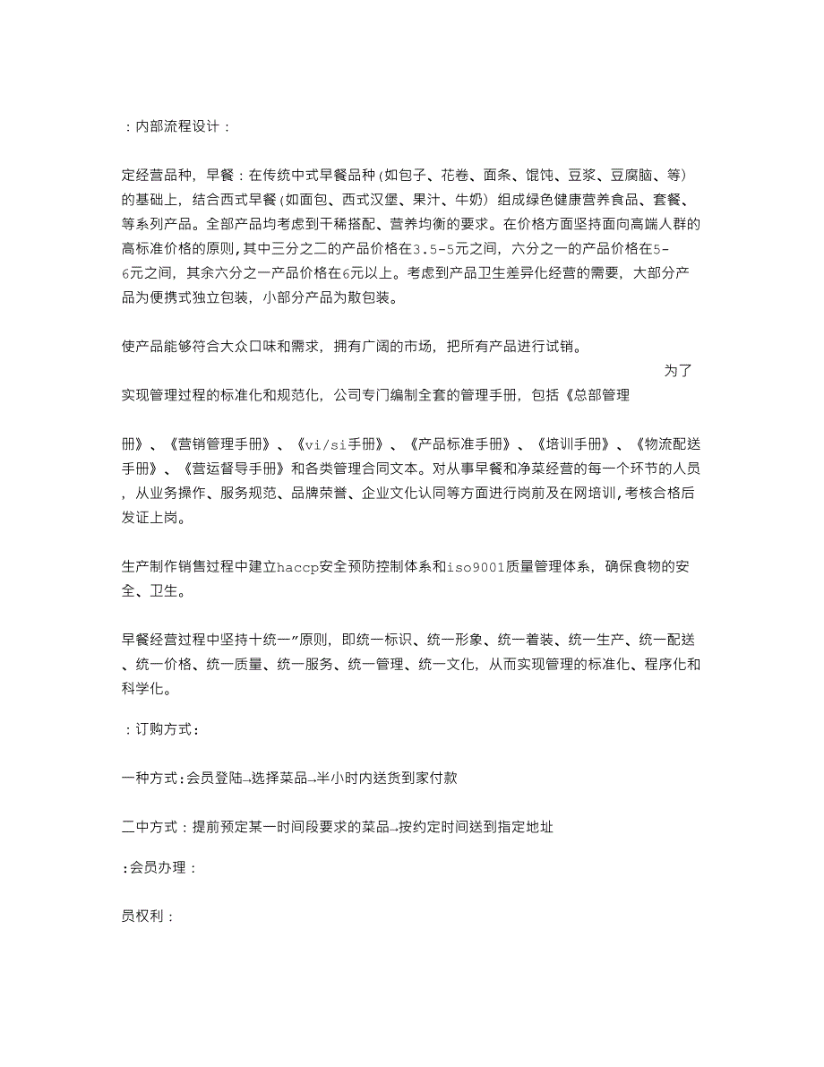 快餐配送企划书.doc_第3页