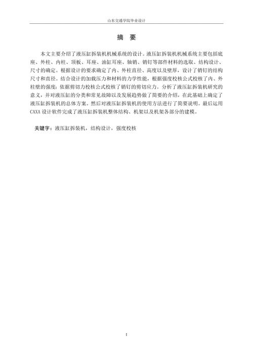 液压缸拆装机机架设计毕业论文.doc