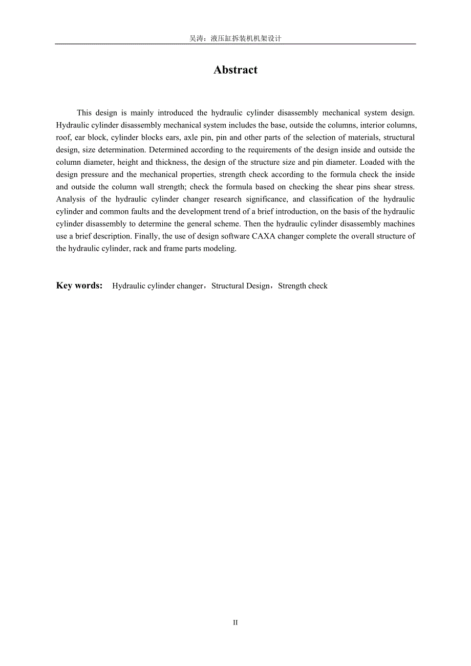 液压缸拆装机机架设计毕业论文.doc_第2页