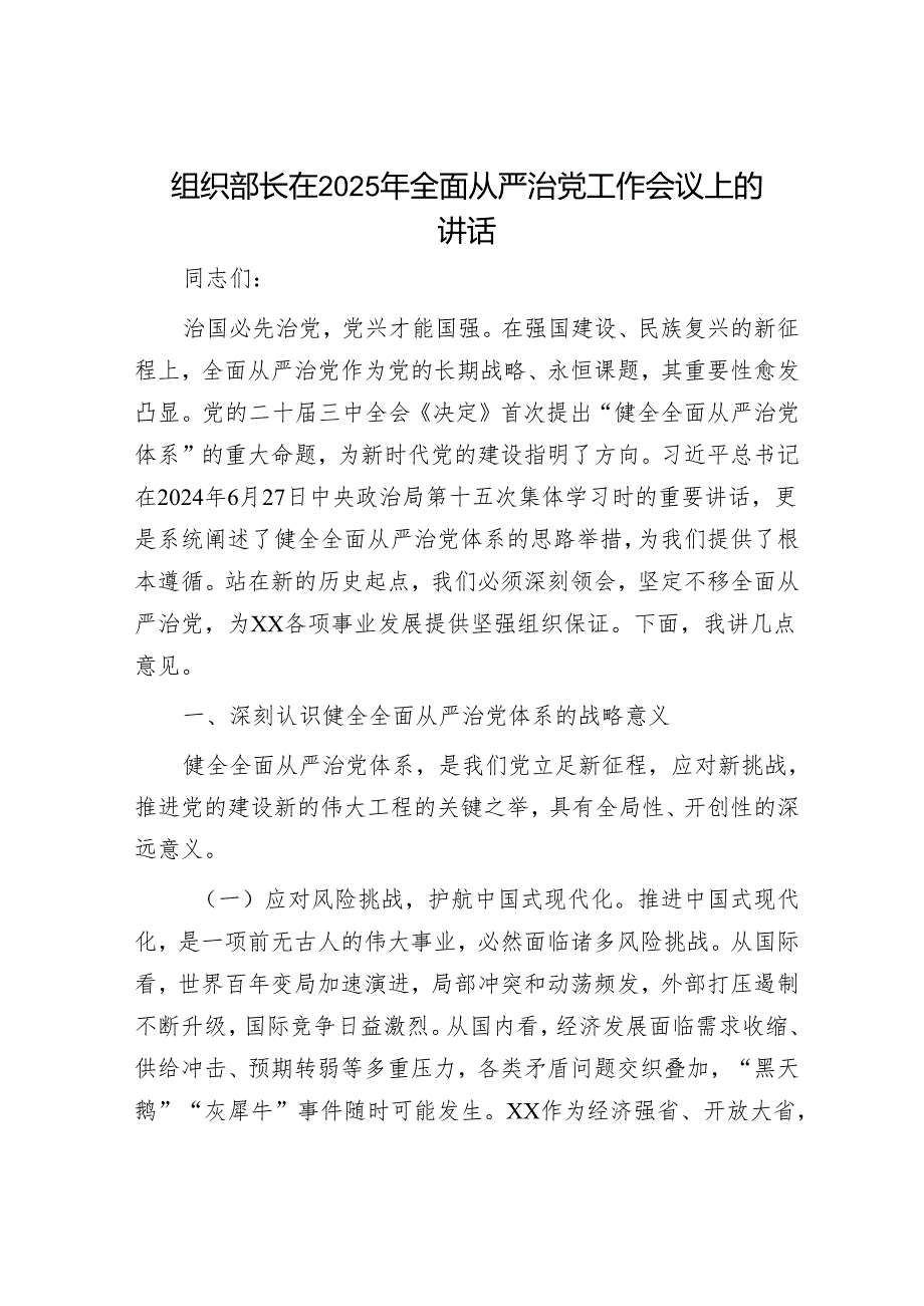 2025年全面落实从严治党主体责任工作计划和在从严治党工作会议上的讲话（精选两篇合辑）.docx_第1页