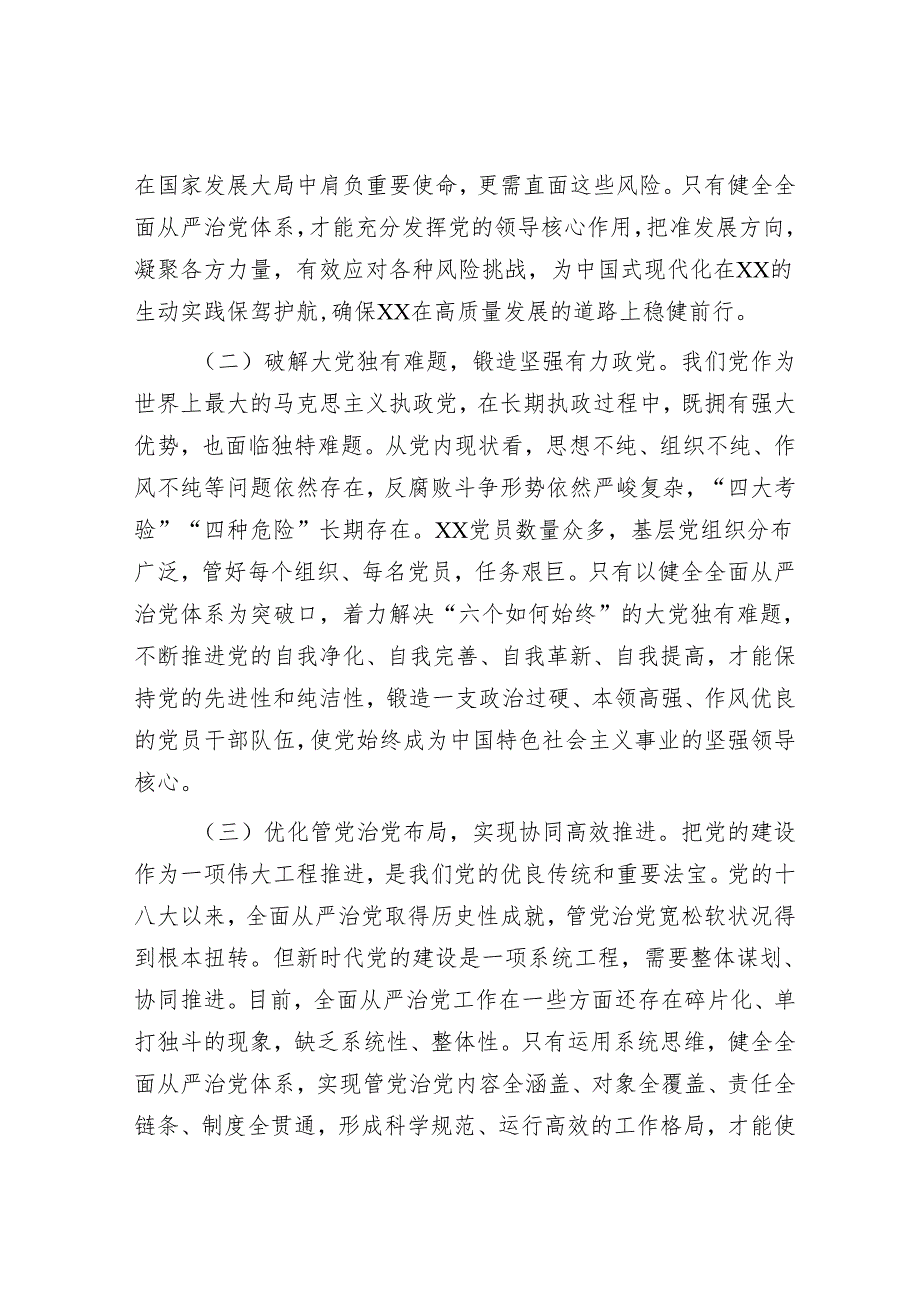 2025年全面落实从严治党主体责任工作计划和在从严治党工作会议上的讲话（精选两篇合辑）.docx_第2页