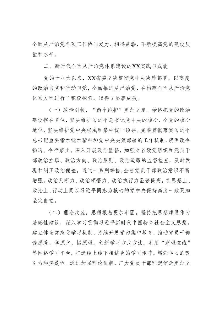 2025年全面落实从严治党主体责任工作计划和在从严治党工作会议上的讲话（精选两篇合辑）.docx_第3页