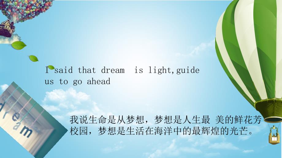 梦想PPT英语演讲稿.ppt_第3页